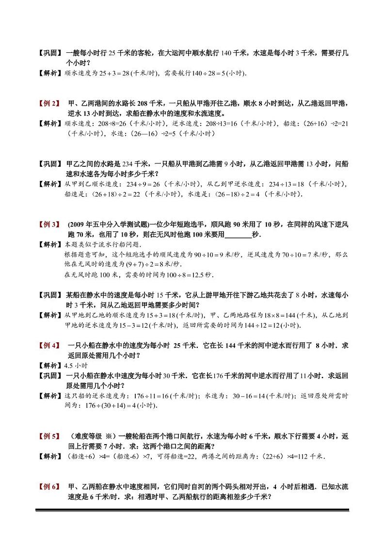 小升初数学专题第33讲：流水行船第2页