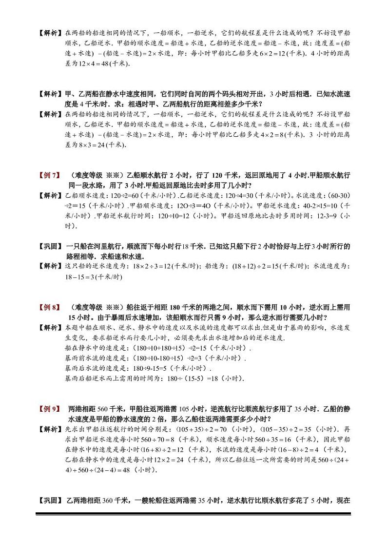 小升初数学专题第33讲：流水行船第3页