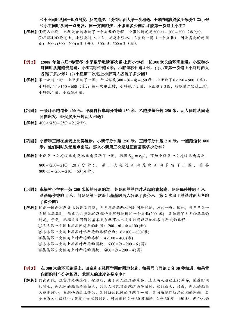 小升初数学专题第35讲：环形跑道问题第2页
