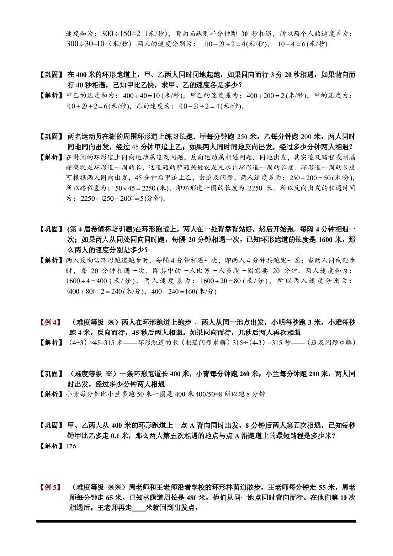小升初数学专题第35讲：环形跑道问题第3页