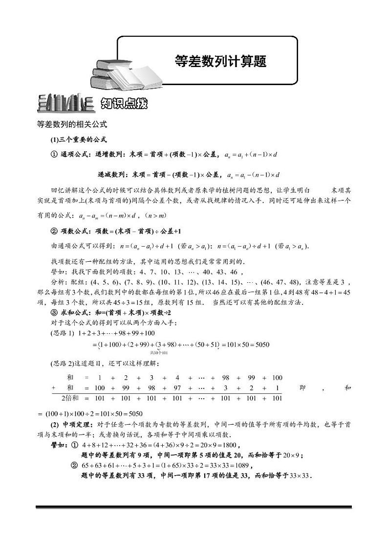 小升初数学专题第10讲：等差数列计算题第1页