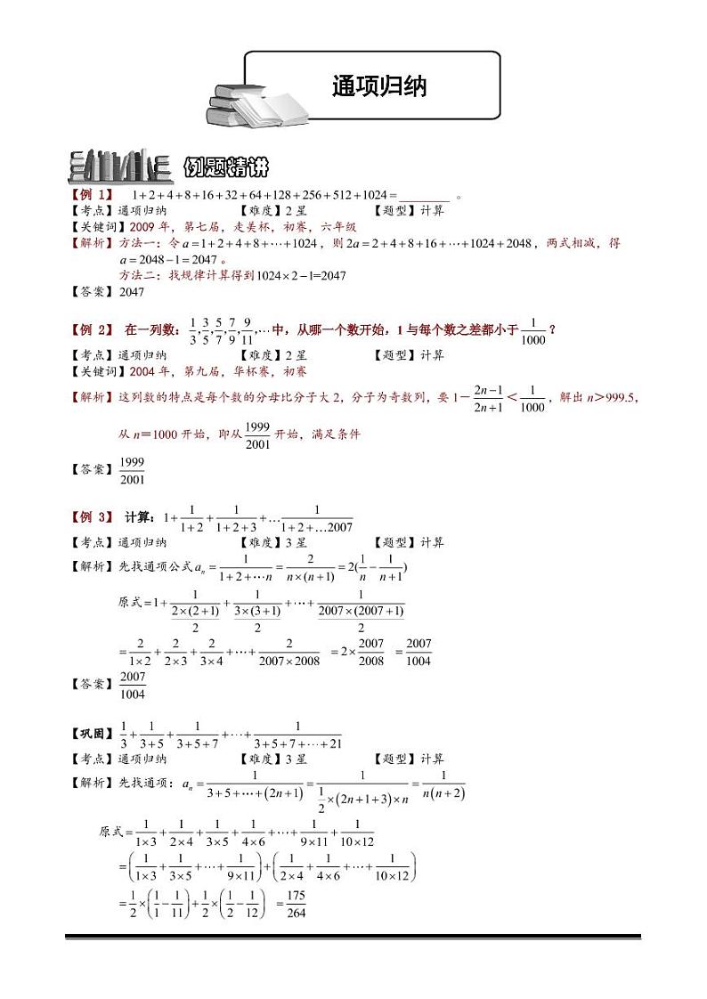 小升初数学专题第15讲：通项归纳第1页