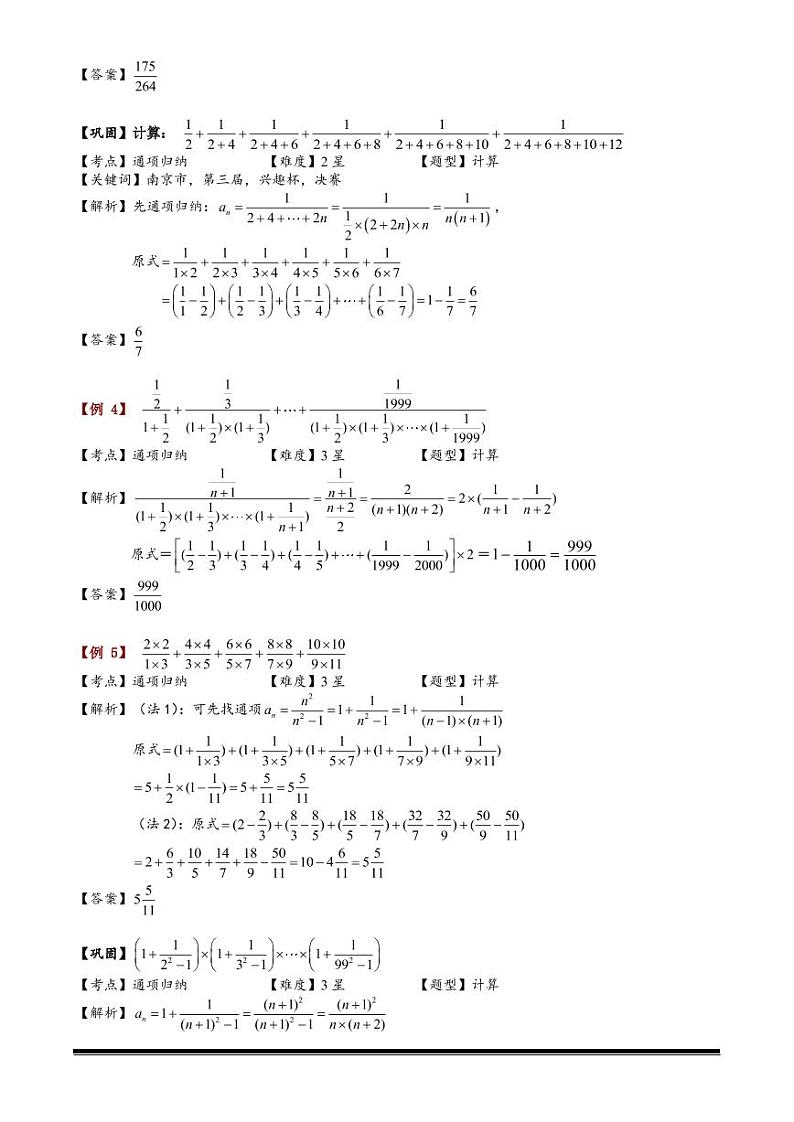 小升初数学专题第15讲：通项归纳第2页