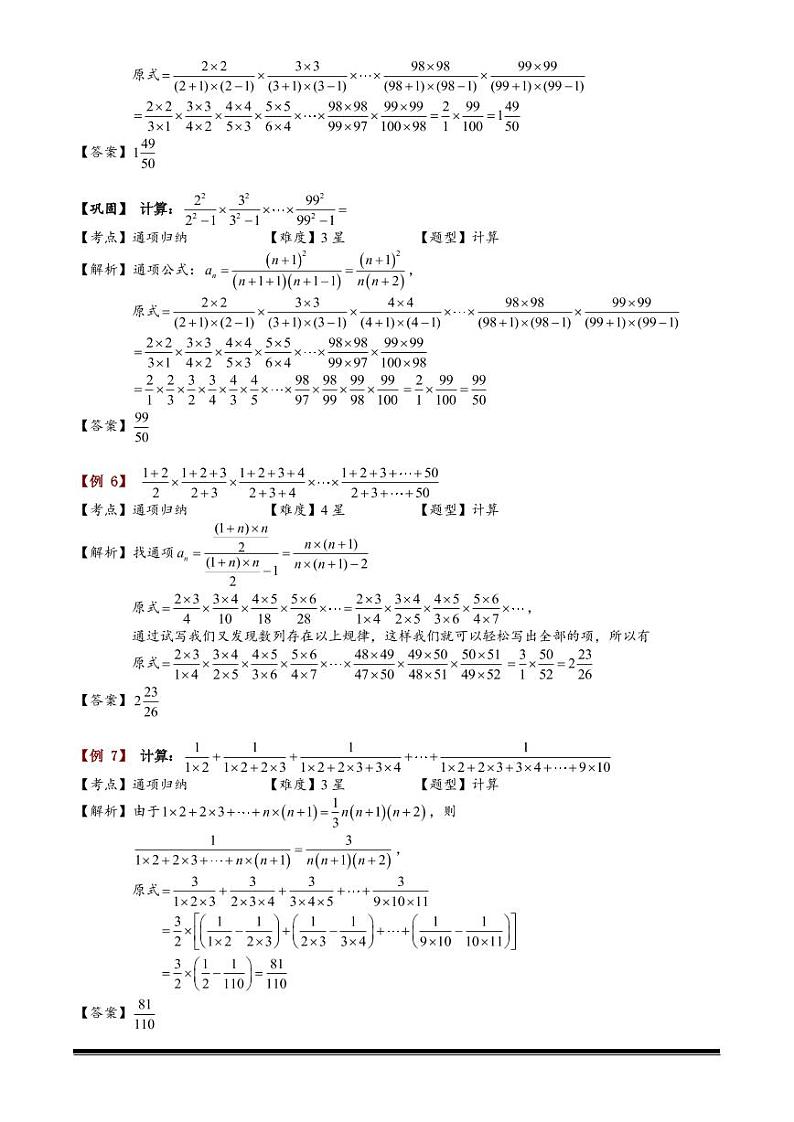 小升初数学专题第15讲：通项归纳第3页