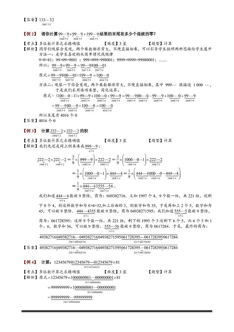 小升初数学专题第16讲：多位数计算第3页