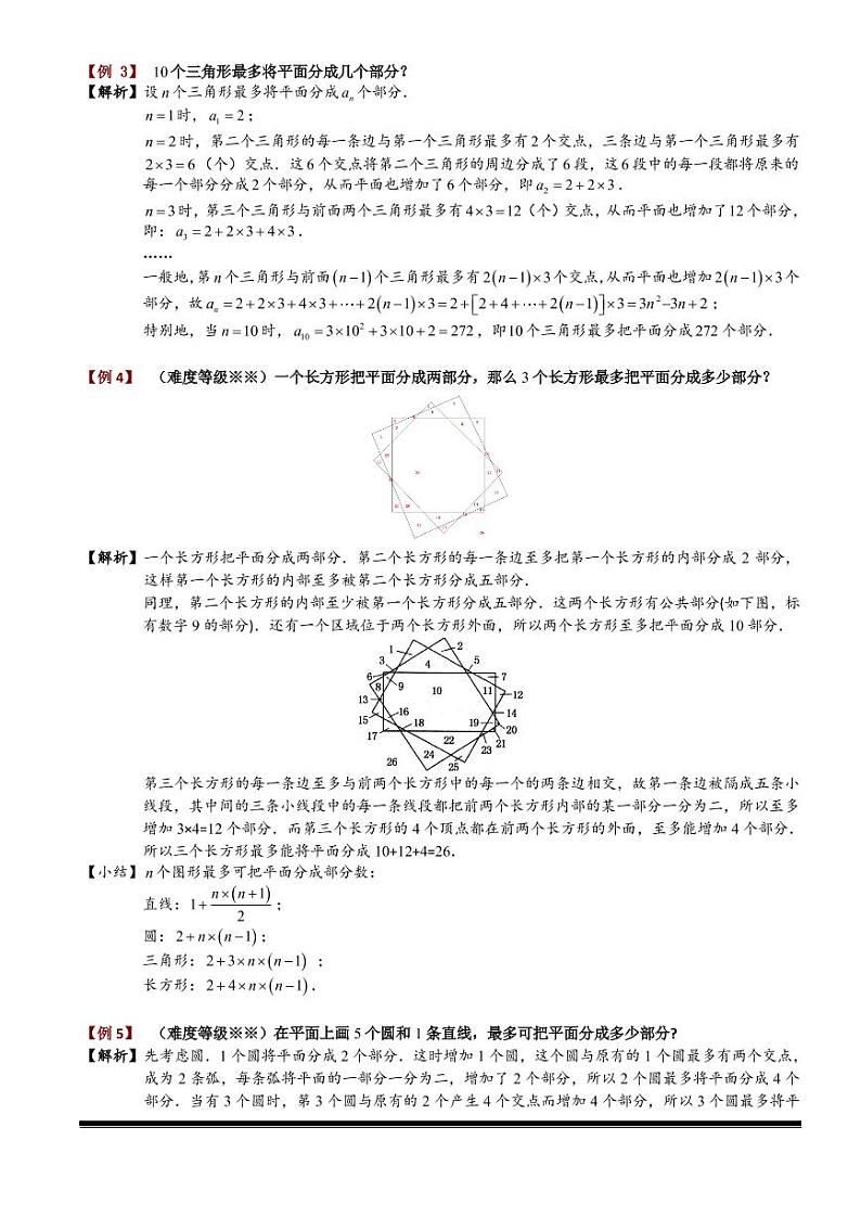2022-2023小升初数学专题第85讲：计数方法与技巧综合03