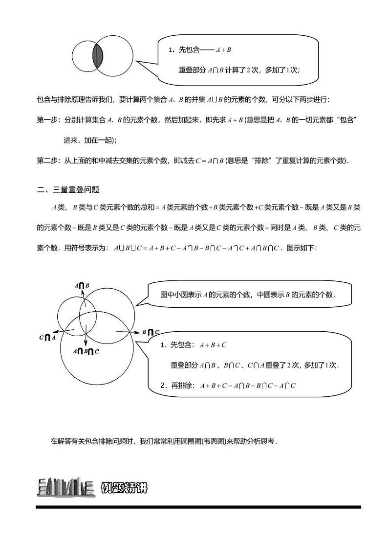 2022-2023小升初数学专题第86讲：容斥原理第2页