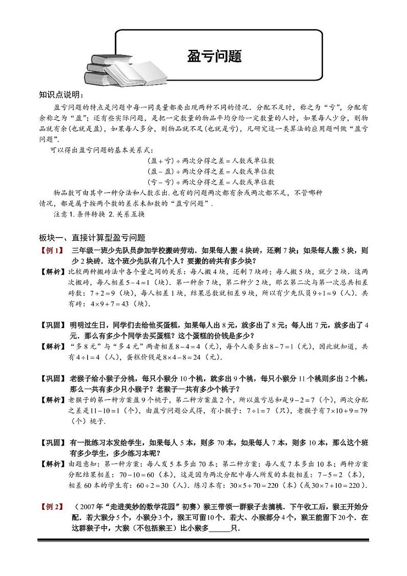 2022-2023小升初数学专题第71讲：盈亏问题01