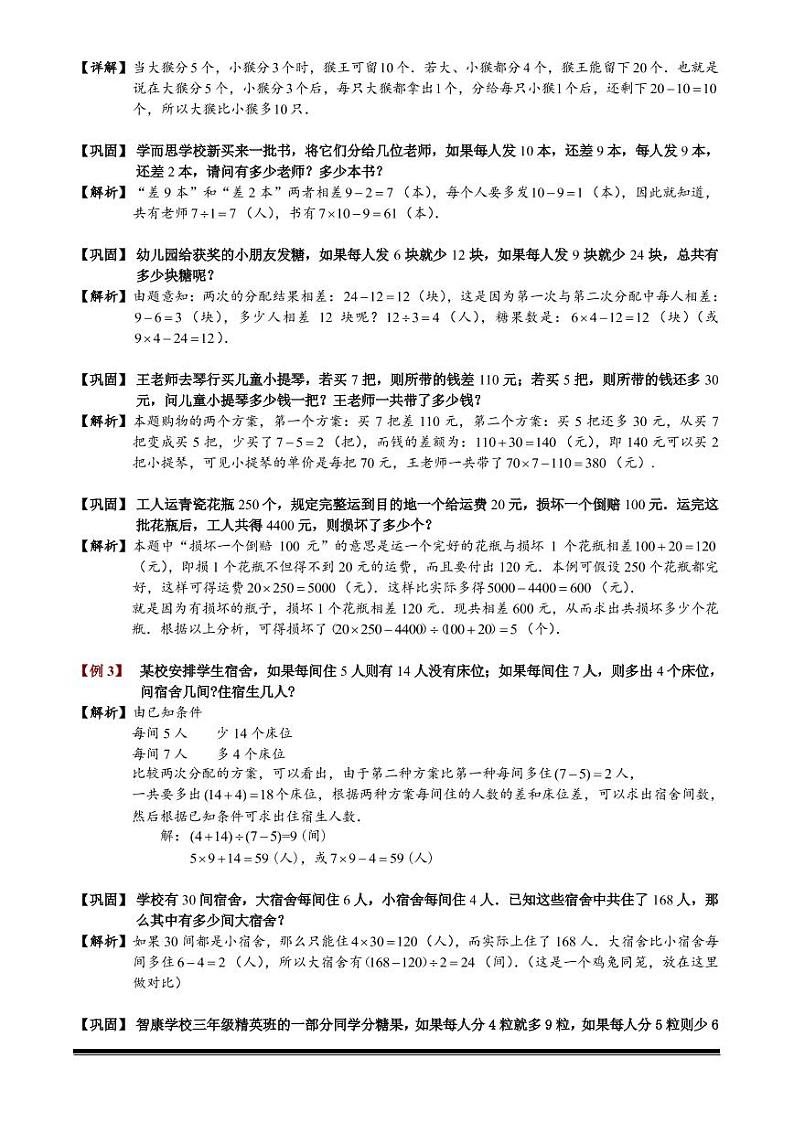 2022-2023小升初数学专题第71讲：盈亏问题02