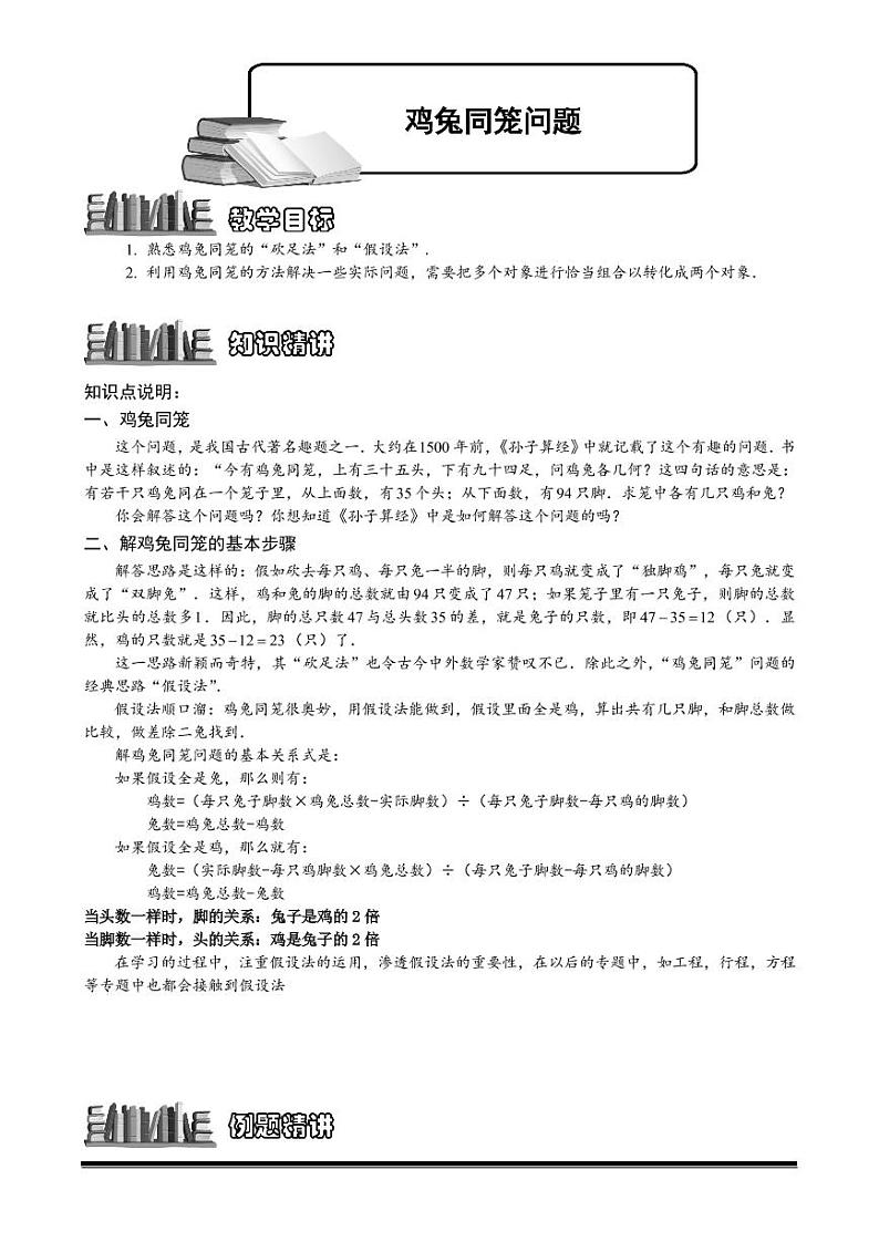 2022-2023小升初数学专题第72讲：鸡兔同笼问题第1页