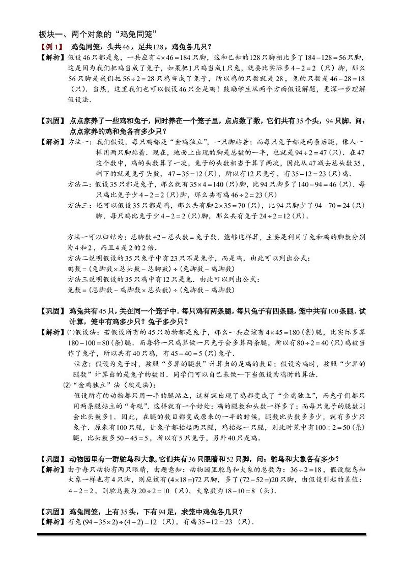 2022-2023小升初数学专题第72讲：鸡兔同笼问题第2页