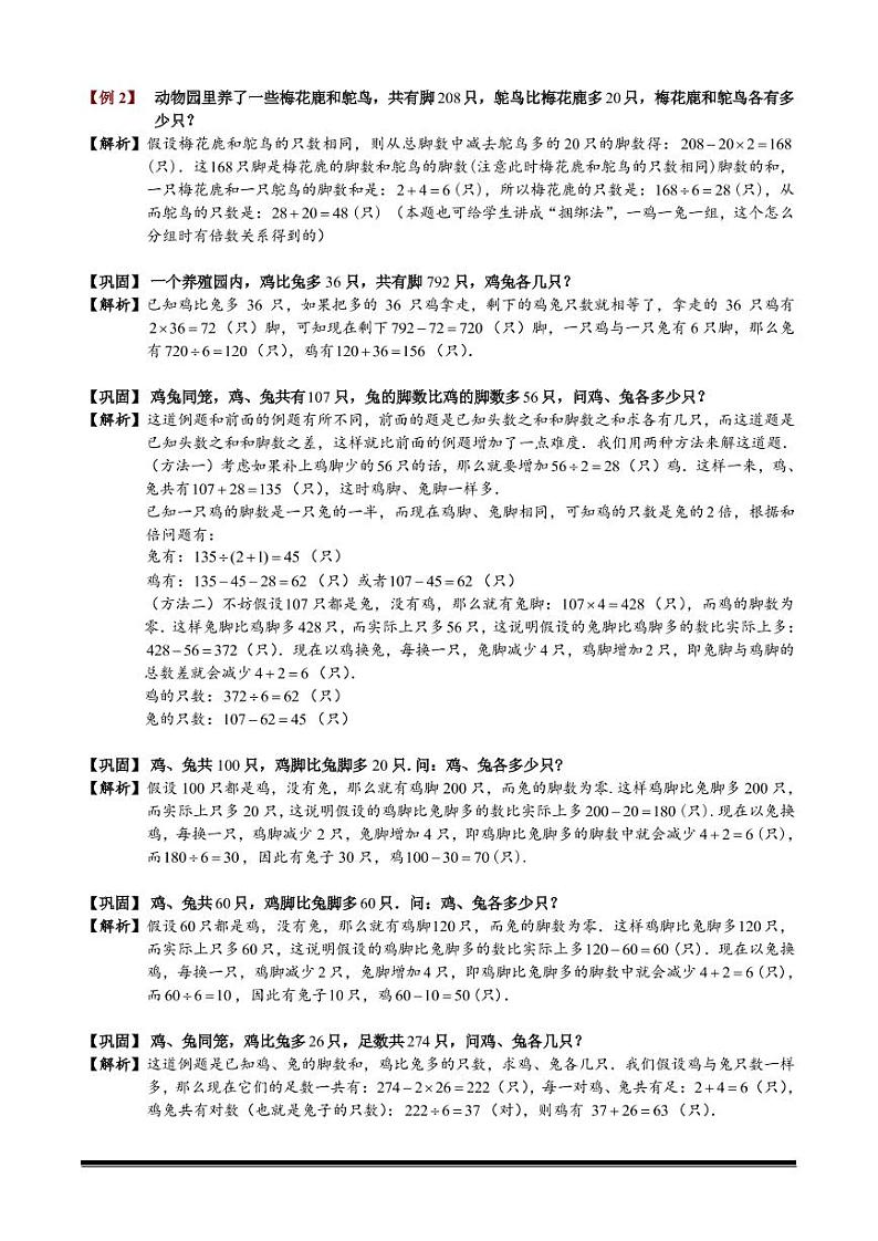 2022-2023小升初数学专题第72讲：鸡兔同笼问题第3页