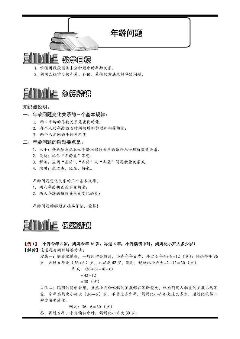 2022-2023小升初数学专题第73讲：年龄问题题第1页