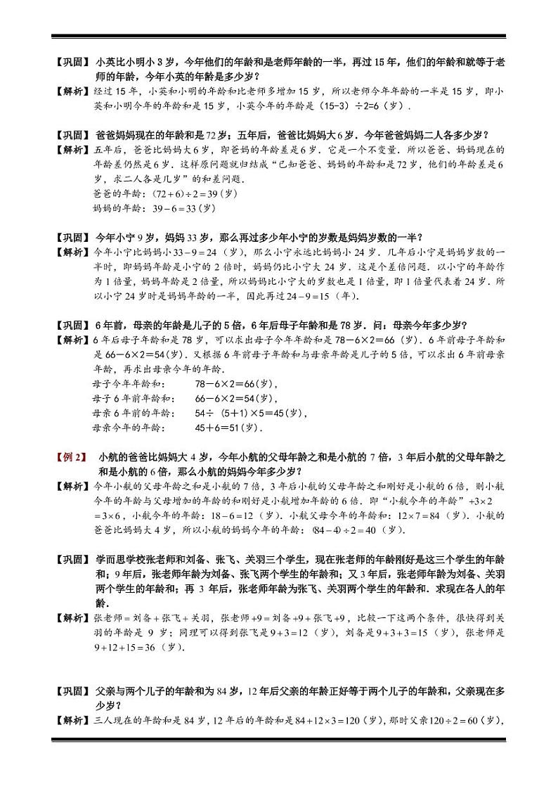 2022-2023小升初数学专题第73讲：年龄问题题第2页