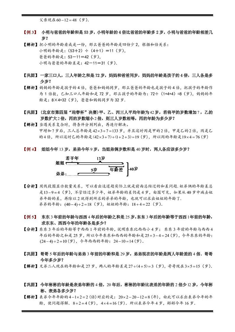 2022-2023小升初数学专题第73讲：年龄问题题第3页