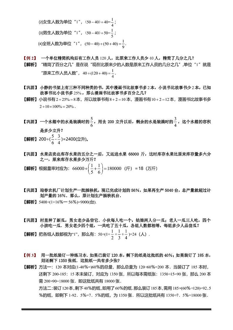 2022-2023小升初数学专题第75讲：分数应用题综合第3页