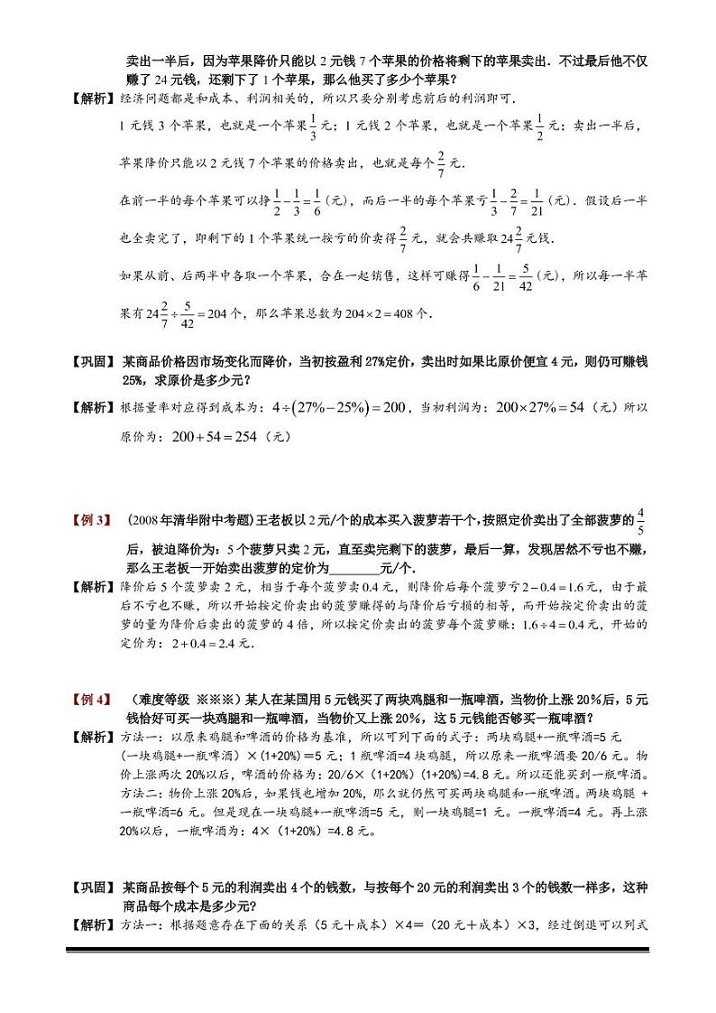 2022-2023小升初数学专题第76讲：经济问题第2页
