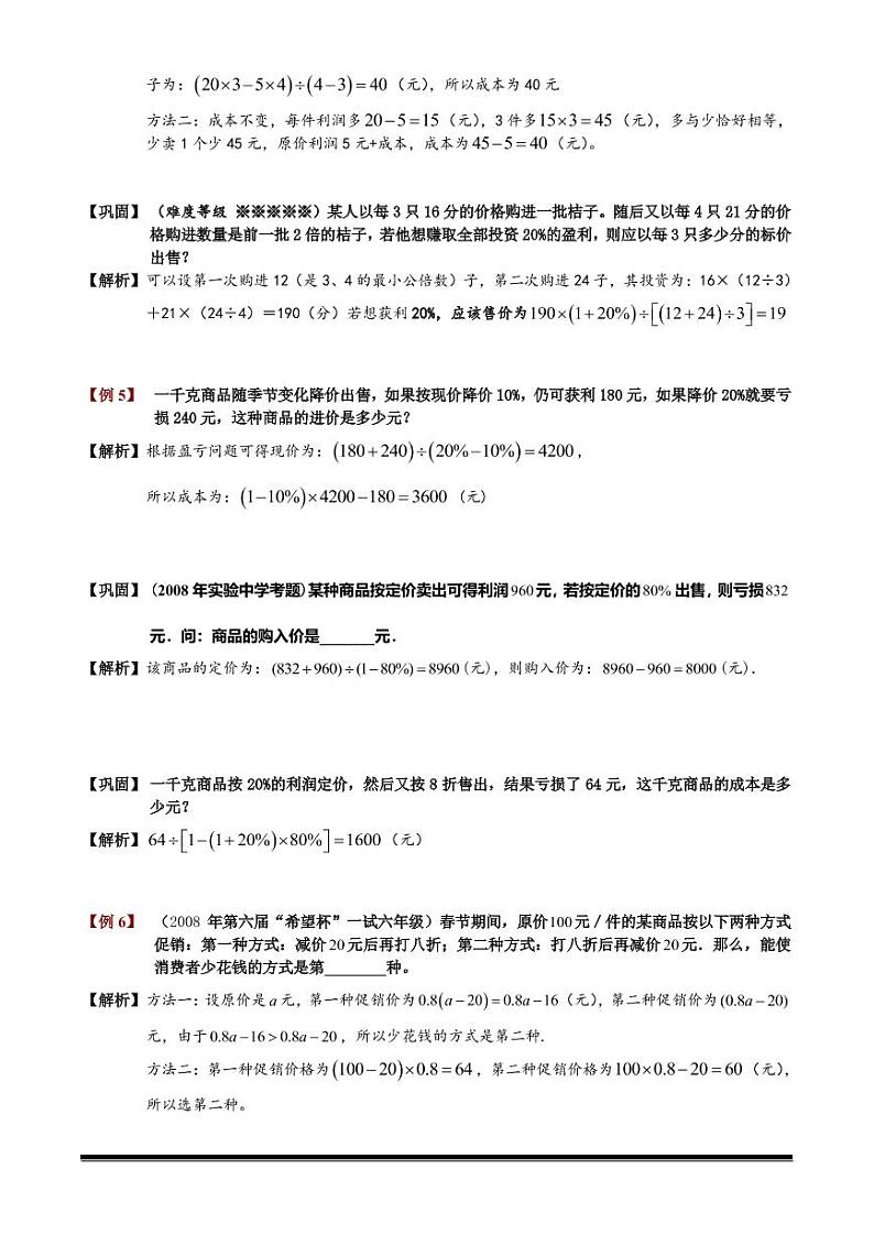 2022-2023小升初数学专题第76讲：经济问题第3页