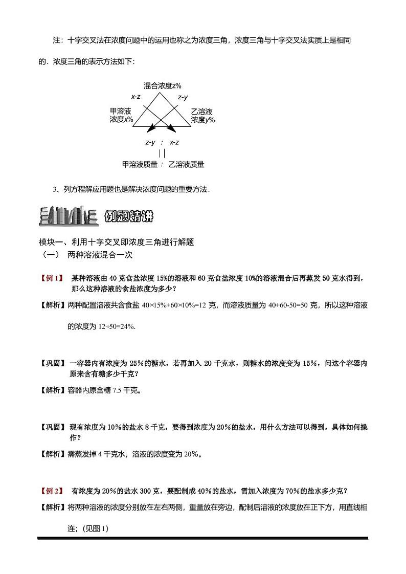 2022-2023小升初数学专题第77讲：溶液浓度问题第2页