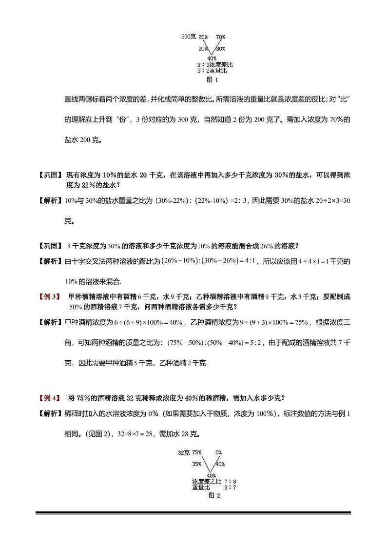 2022-2023小升初数学专题第77讲：溶液浓度问题第3页