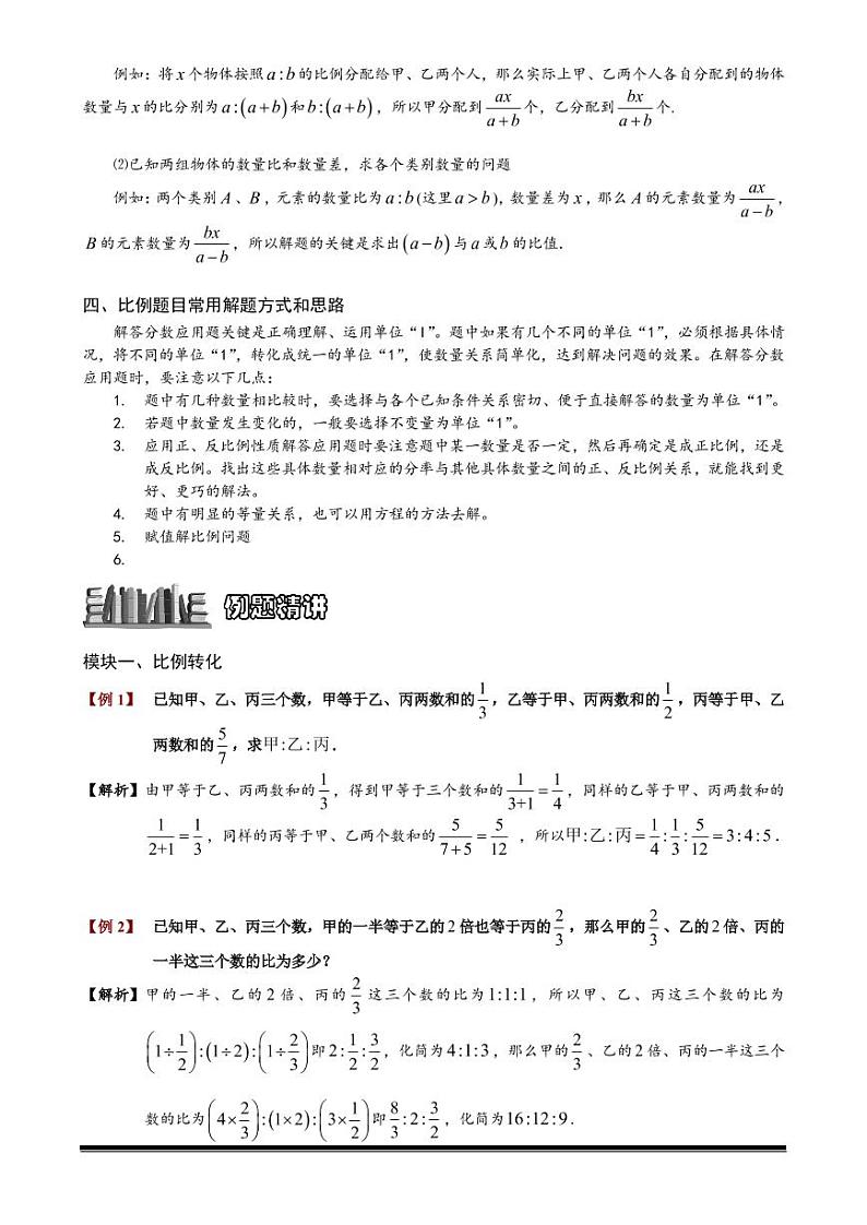 2022-2023小升初数学专题第78讲：比例应用题02