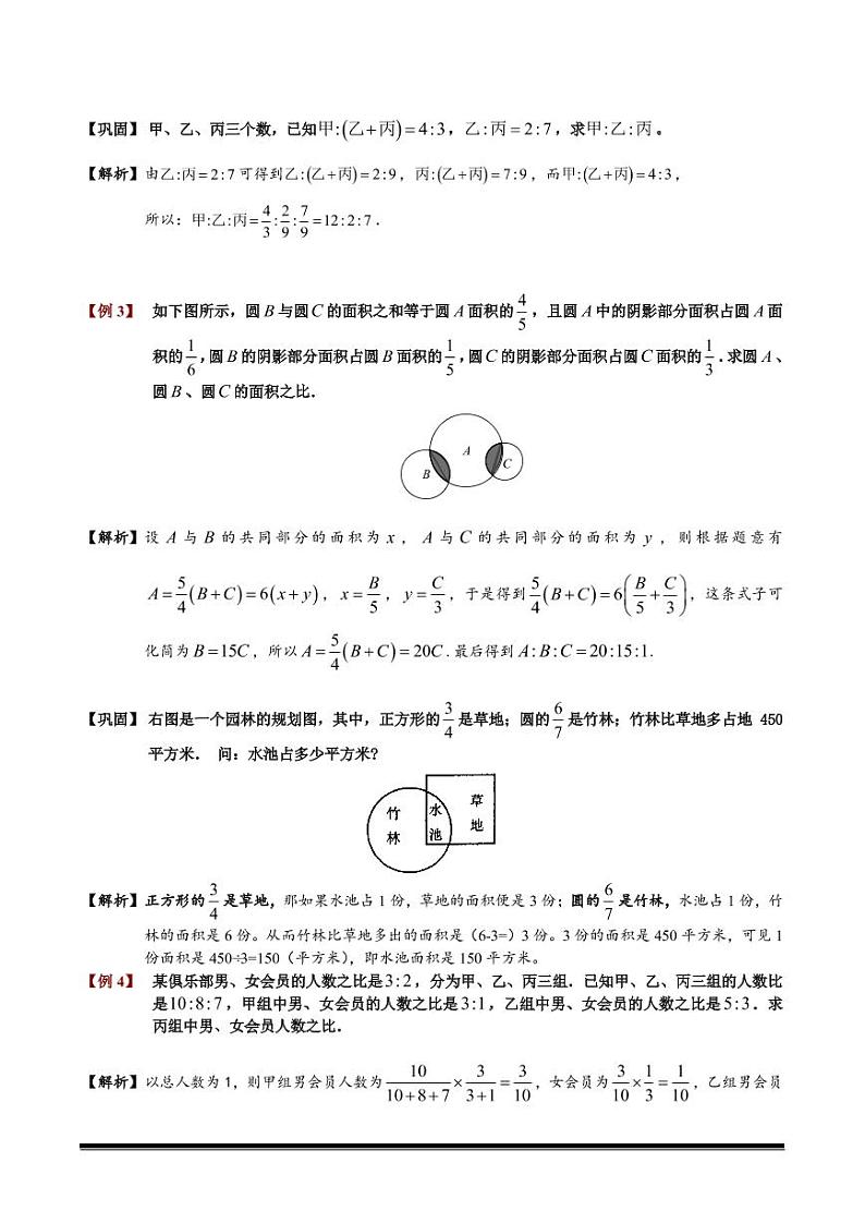 2022-2023小升初数学专题第78讲：比例应用题03