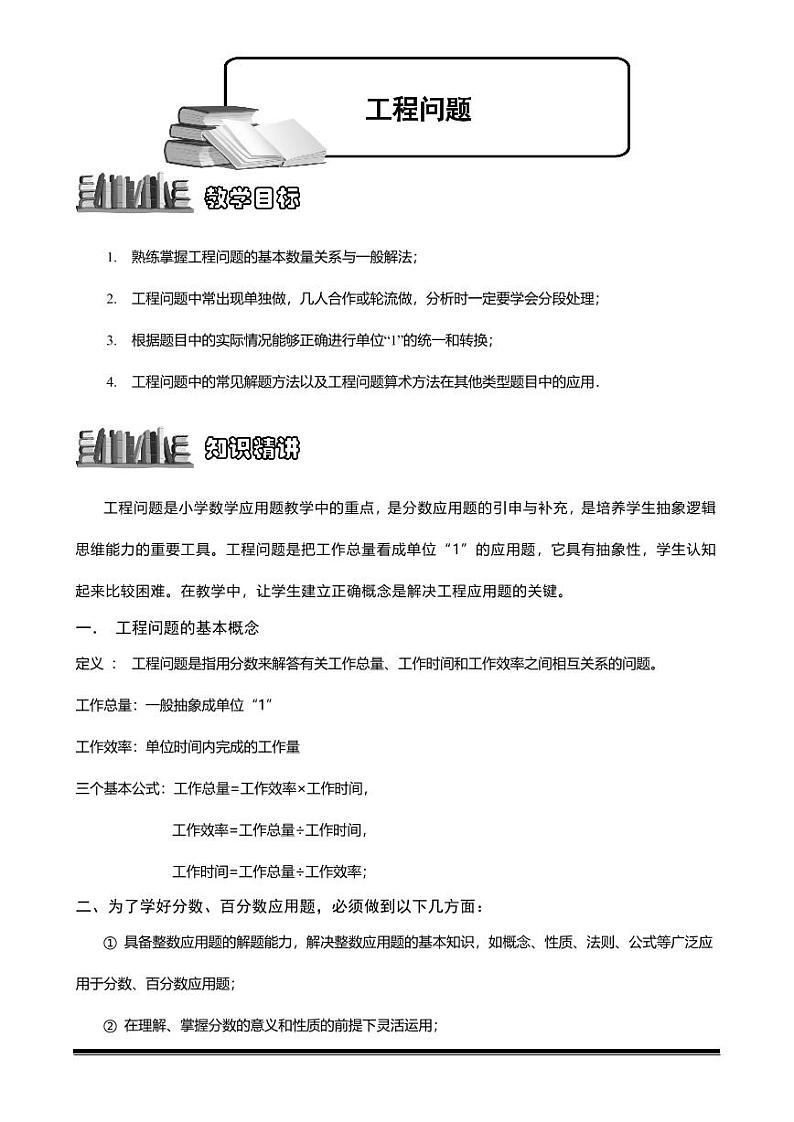 2022-2023小升初数学专题第79讲：工程问题第1页
