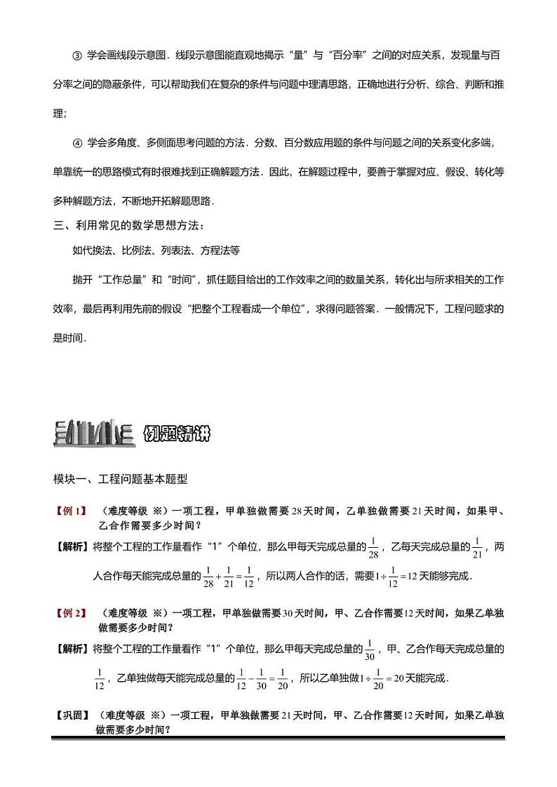 2022-2023小升初数学专题第79讲：工程问题第2页