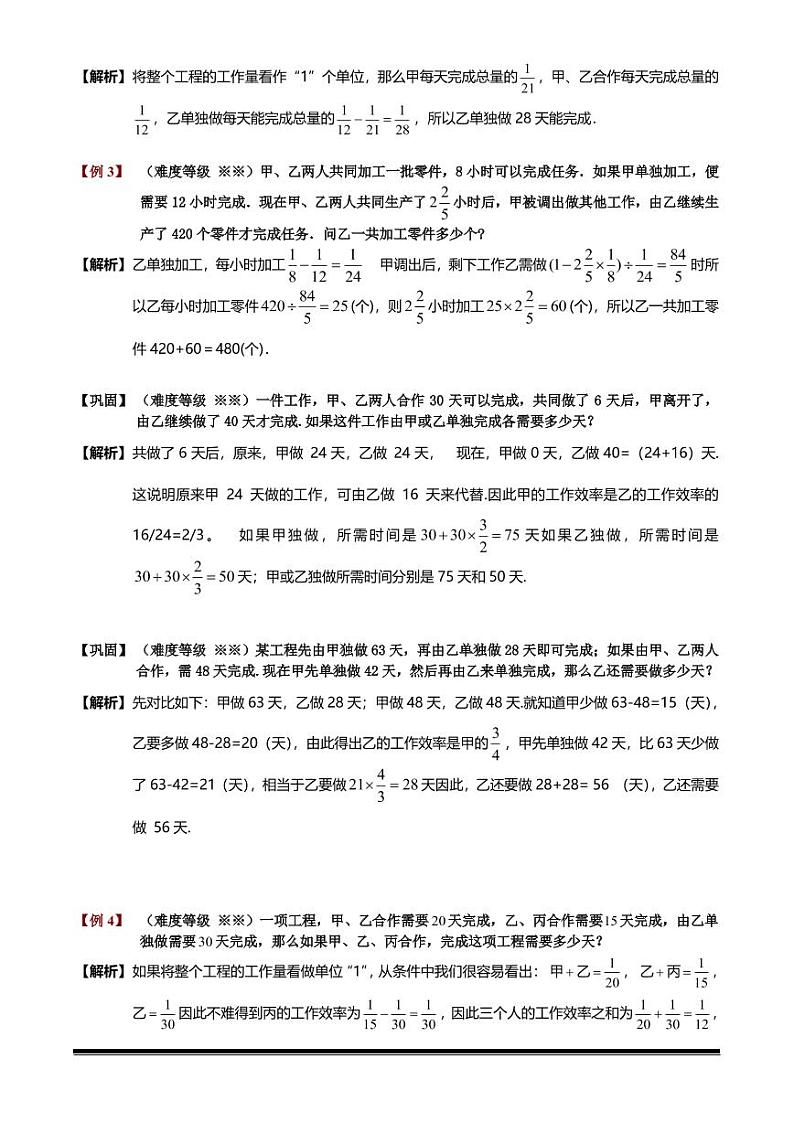 2022-2023小升初数学专题第79讲：工程问题第3页