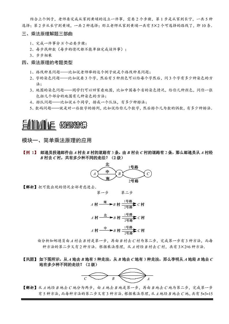 2022-2023小升初数学专题第81讲：乘法原理第2页