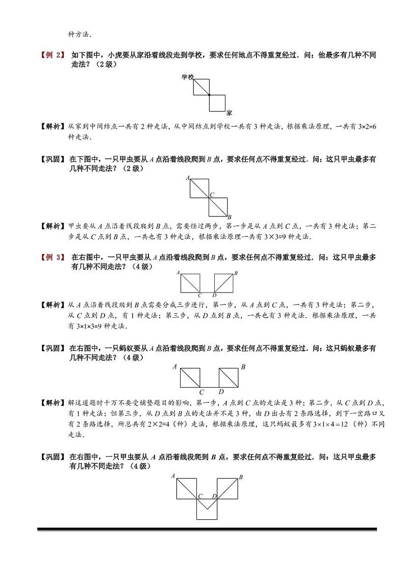 2022-2023小升初数学专题第81讲：乘法原理第3页