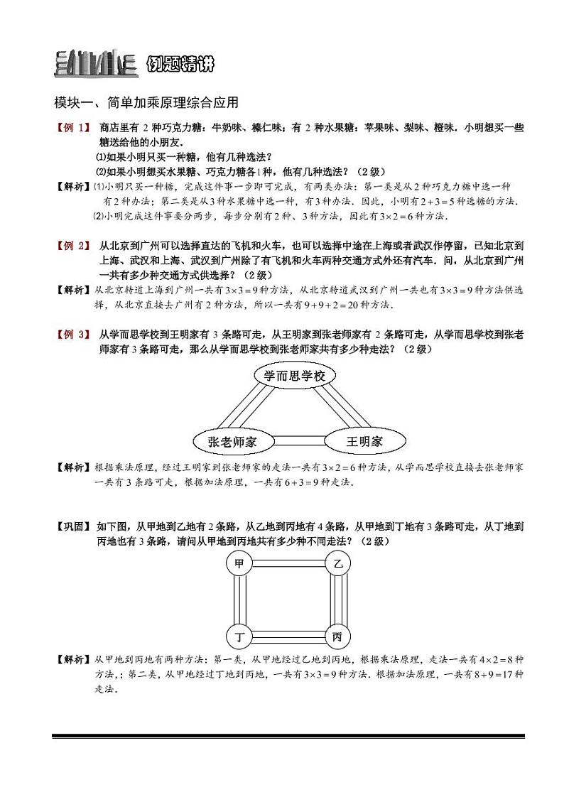 2022-2023小升初数学专题第82讲：加乘原理综合应用第2页