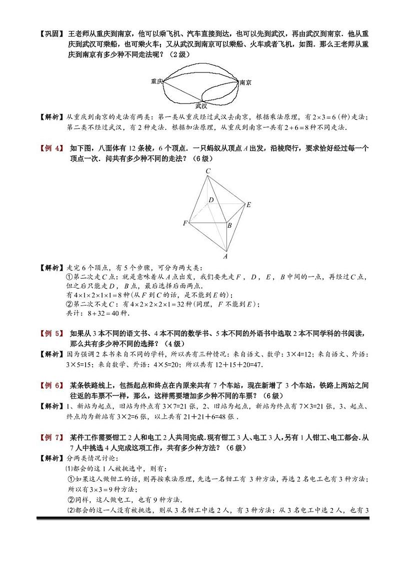 2022-2023小升初数学专题第82讲：加乘原理综合应用第3页