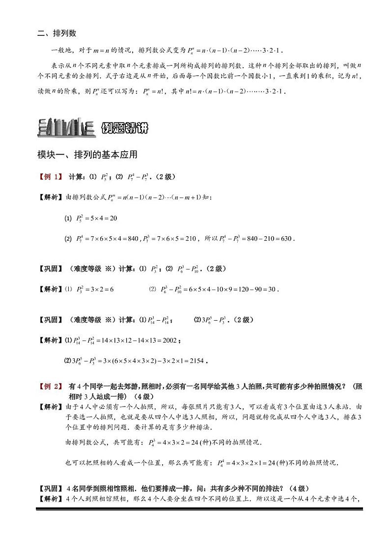 2022-2023小升初数学专题第83讲：排列第2页