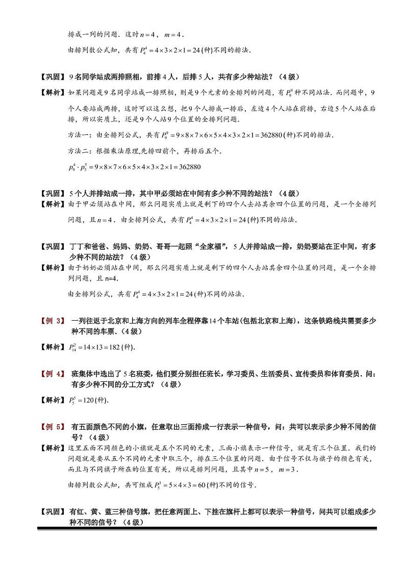 2022-2023小升初数学专题第83讲：排列第3页