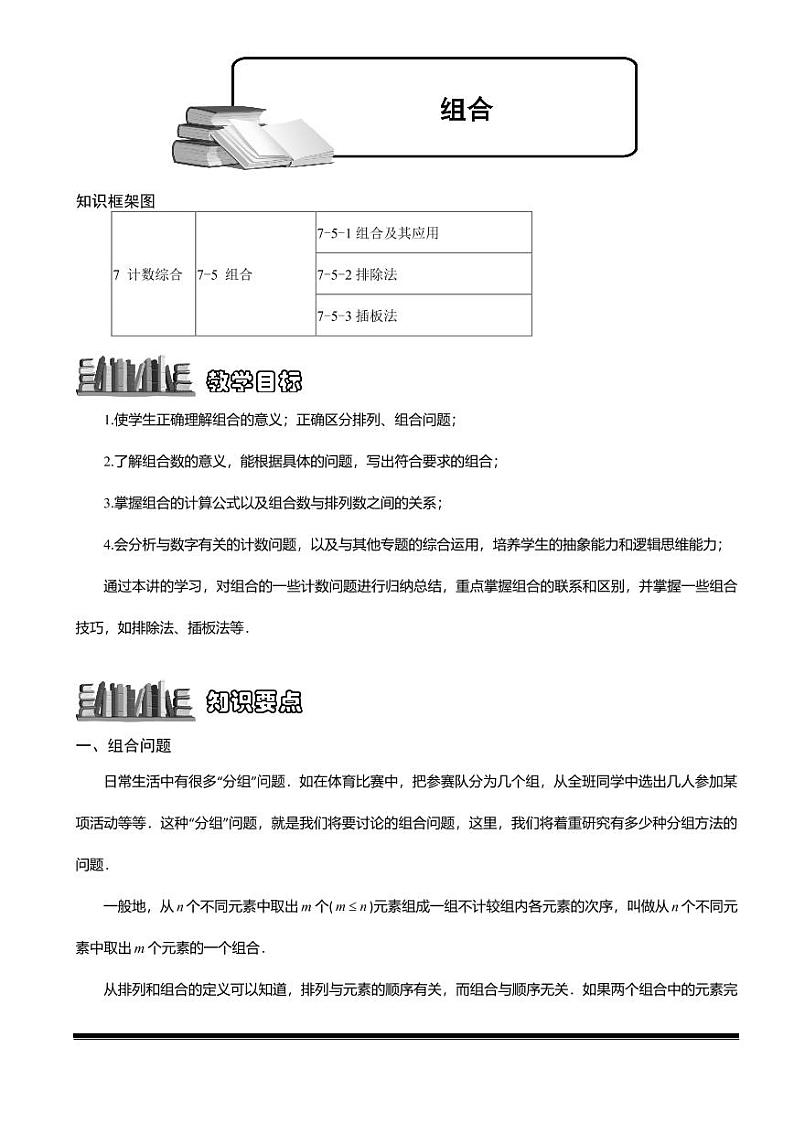2022-2023小升初数学专题第84讲：组合第1页