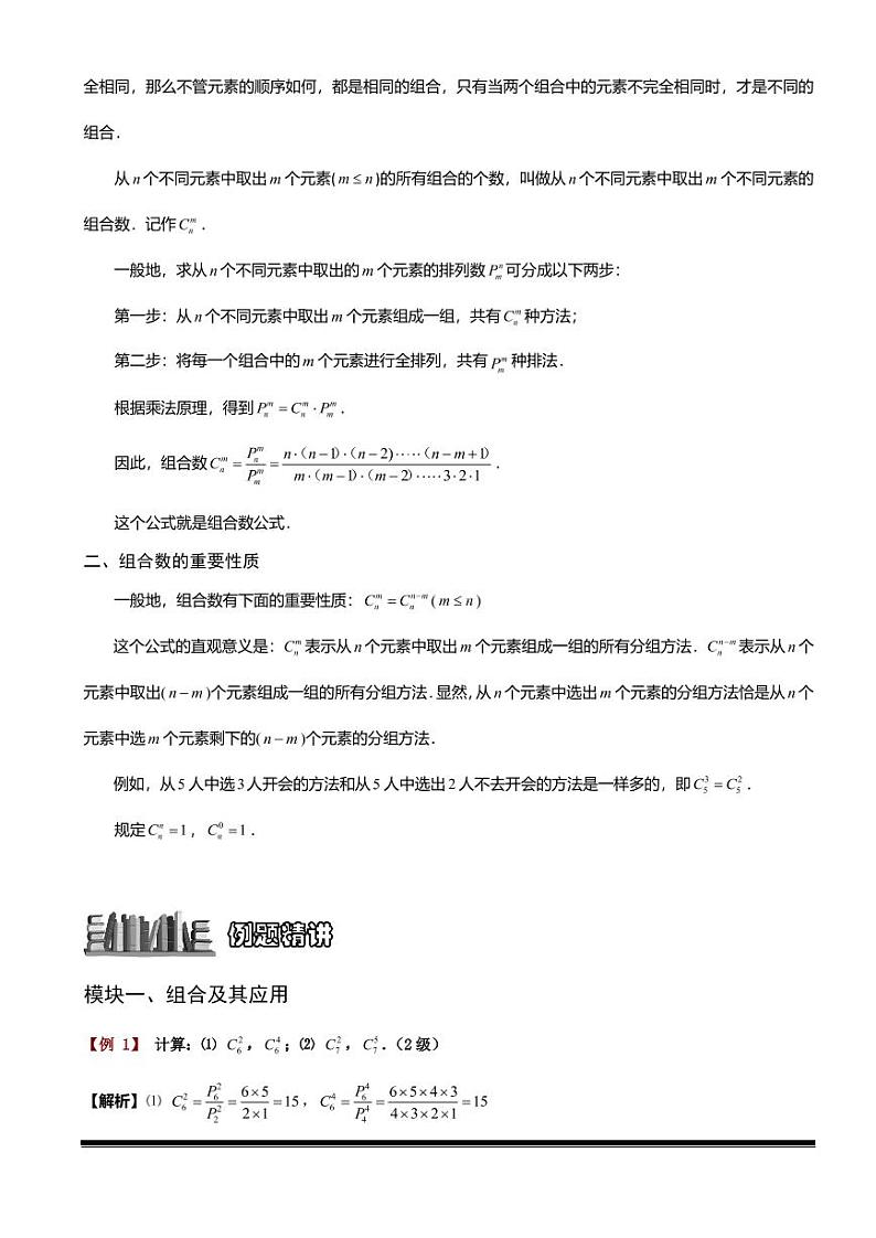 2022-2023小升初数学专题第84讲：组合第2页