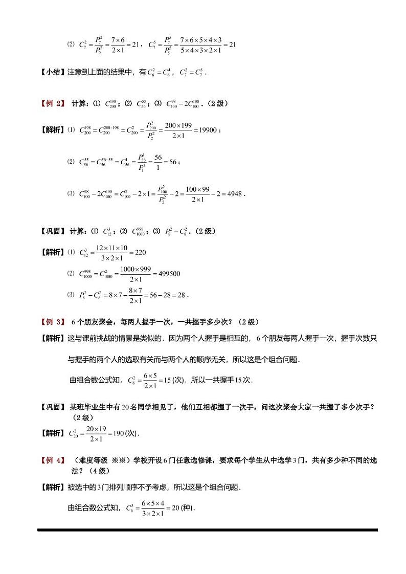 2022-2023小升初数学专题第84讲：组合第3页