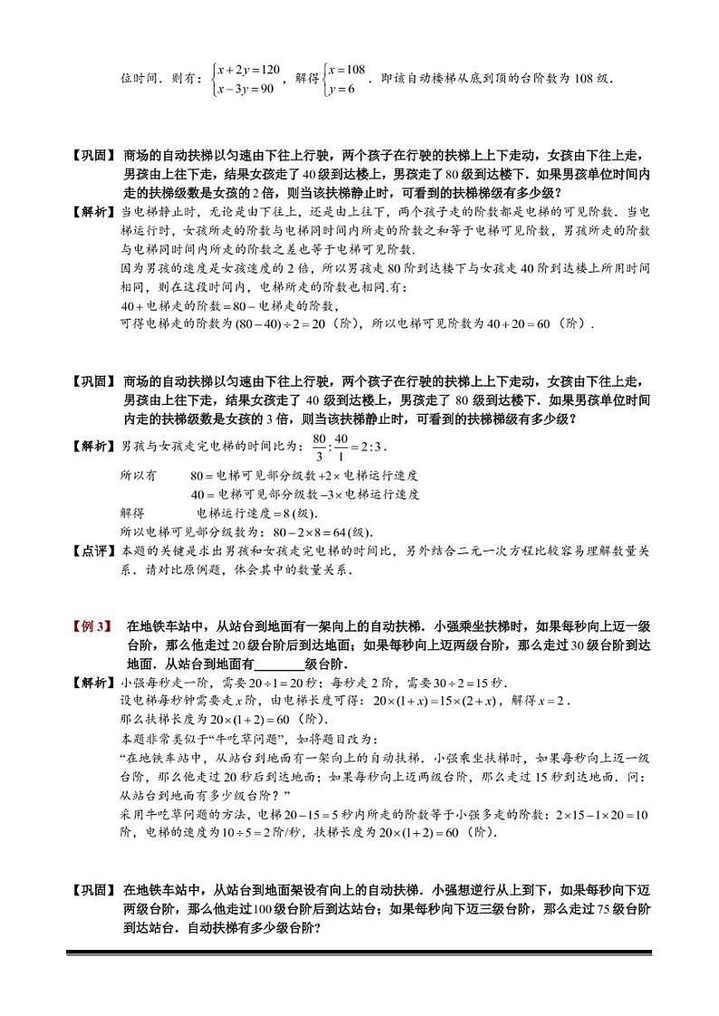 2022-2023小升初数学专题第38讲：扶梯问题第2页