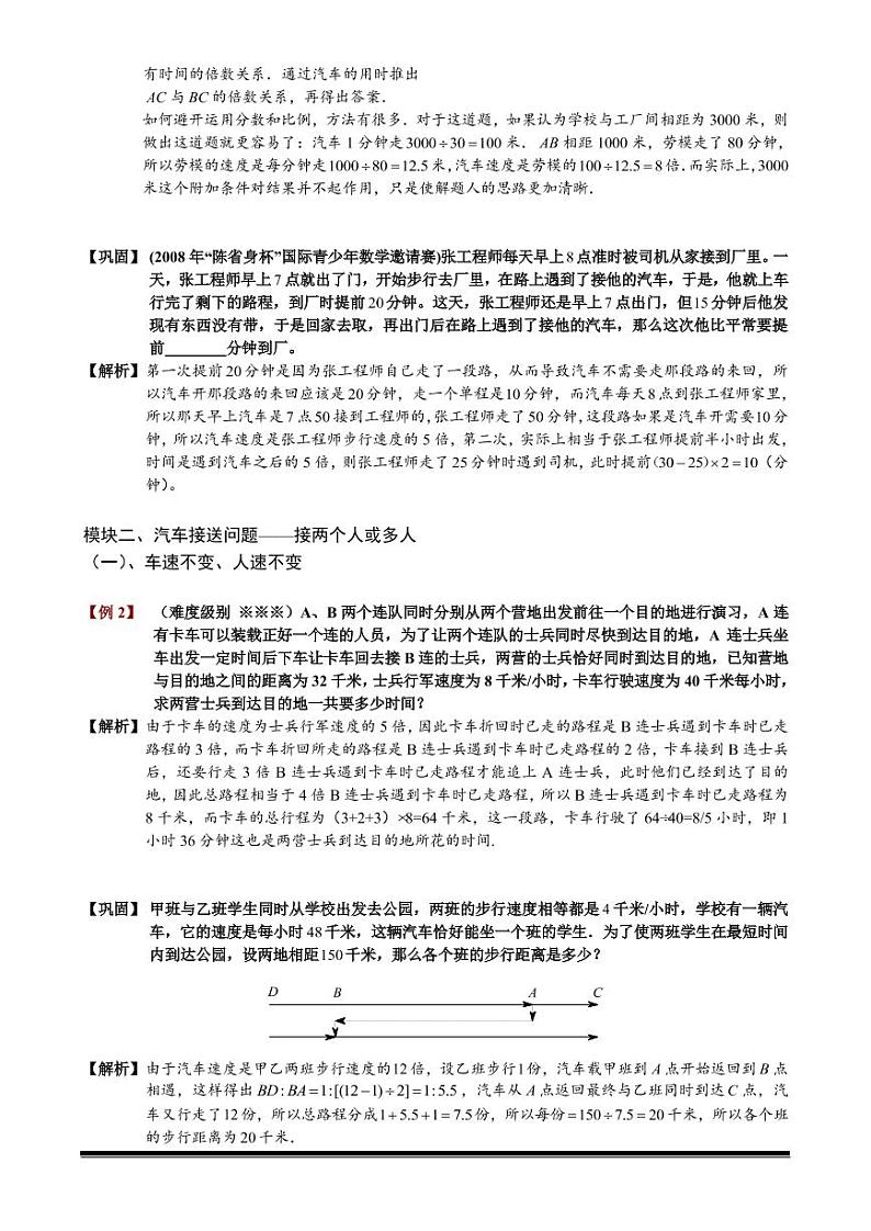 2022-2023小升初数学专题第40讲：接送问题第2页