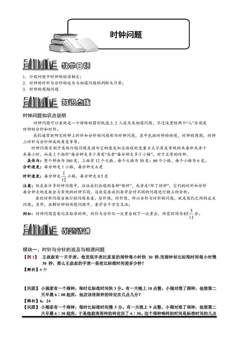 2022-2023小升初数学专题第41讲：时钟问题第1页