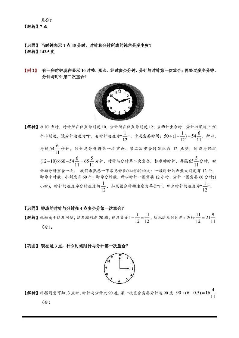 2022-2023小升初数学专题第41讲：时钟问题第2页