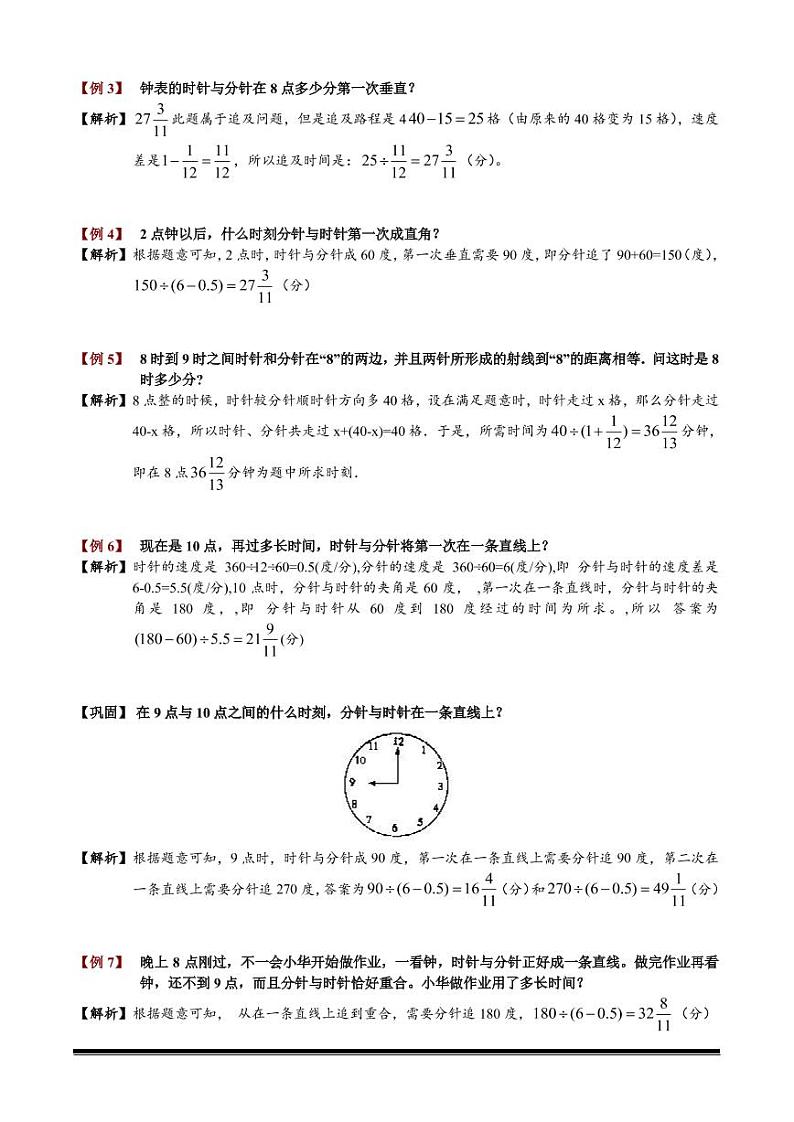 2022-2023小升初数学专题第41讲：时钟问题第3页
