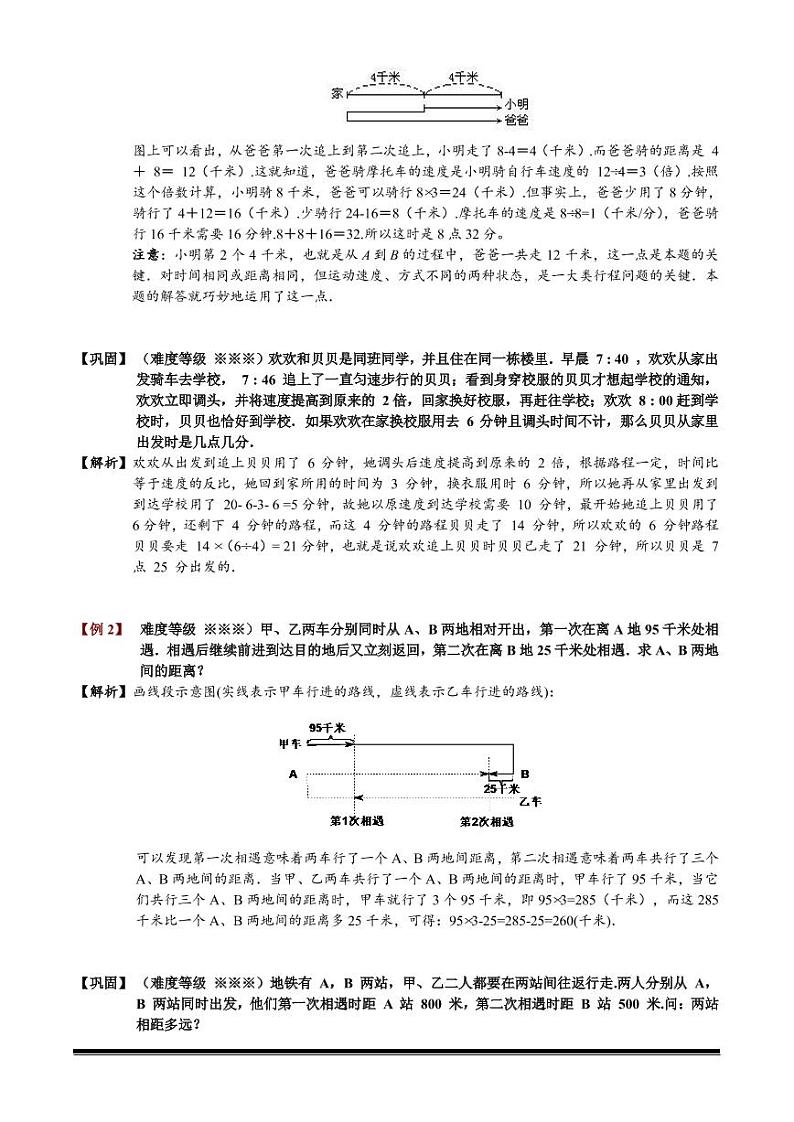 2022-2023小升初数学专题第42讲：比例解行程问题第2页