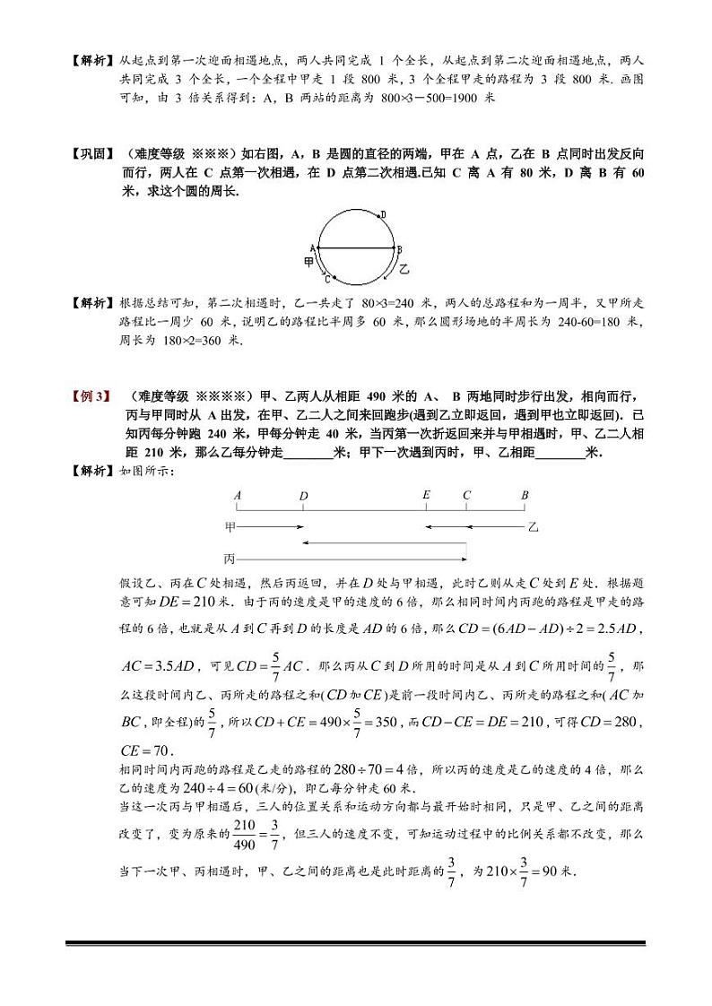 2022-2023小升初数学专题第42讲：比例解行程问题第3页