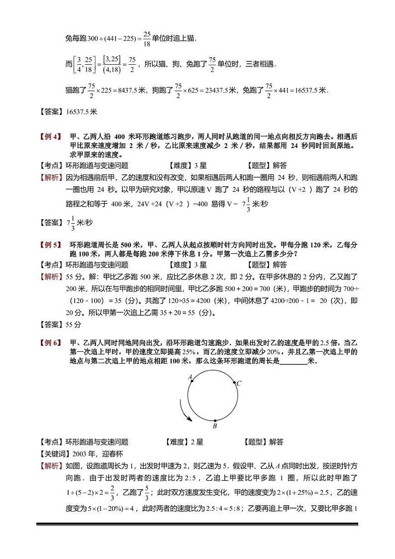 2022-2023小升初数学专题第43讲：行程综合问题第3页