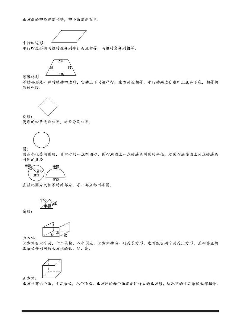2022-2023小升初数学专题第44讲：几何图形的认知第3页