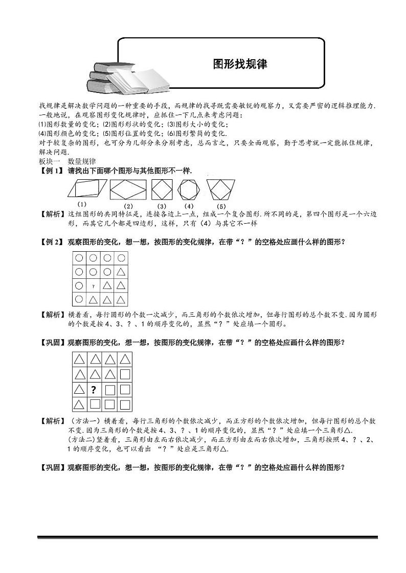 2022-2023小升初数学专题第45讲：图形找规律01