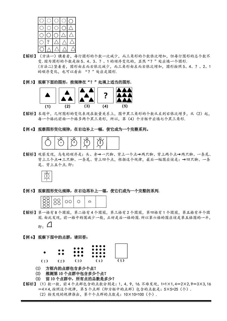 2022-2023小升初数学专题第45讲：图形找规律02