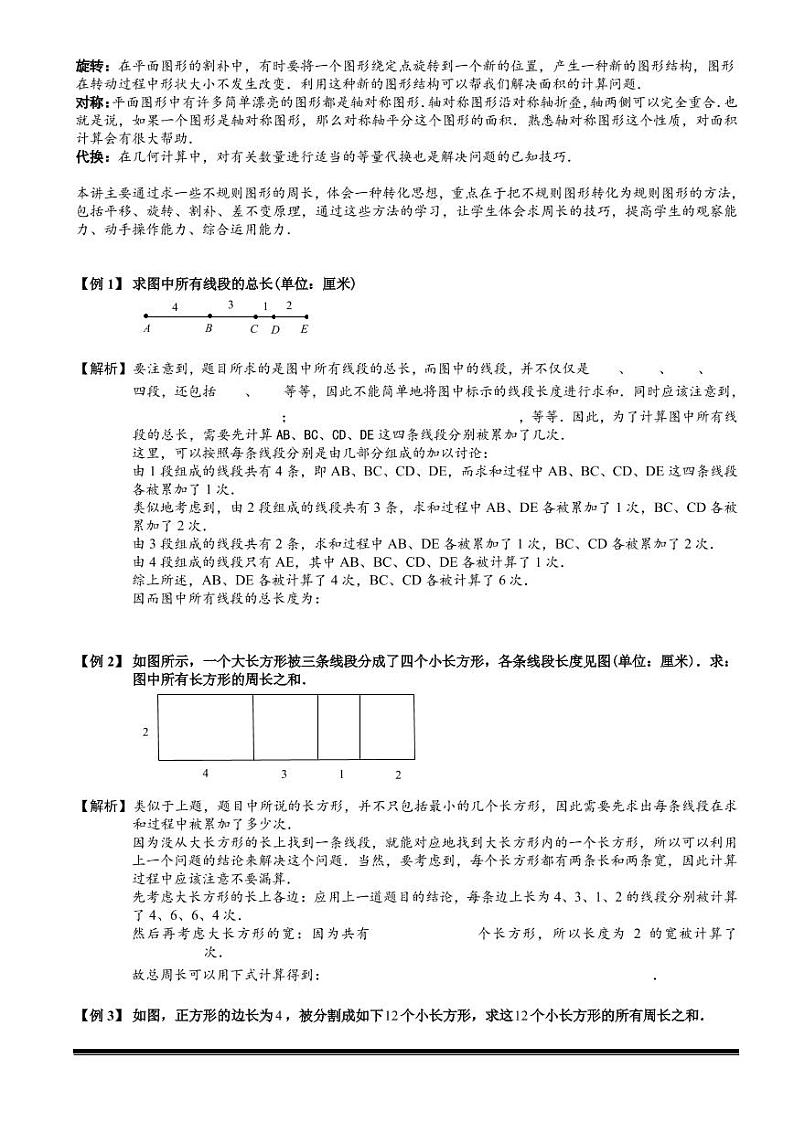 2022-2023小升初数学专题第46讲：巧求周长第2页